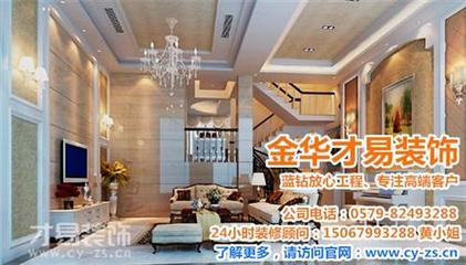 別墅客廳裝修_武義市客廳裝修_才易裝飾專做高端